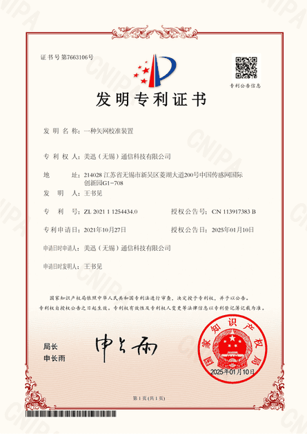 Invention Patent Vector Network Analyzer Calibration Device
