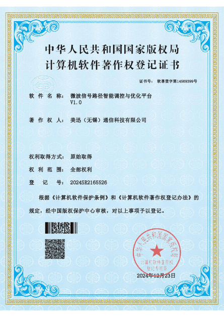 Software Copyright Microwave Signal Path Intelligent Control and Optimization Platform V1.0