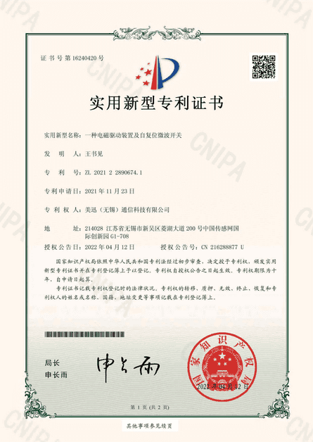 Utility Model Patent Electromagnetic Drive Device and Self Resetting Microwave Switch p1