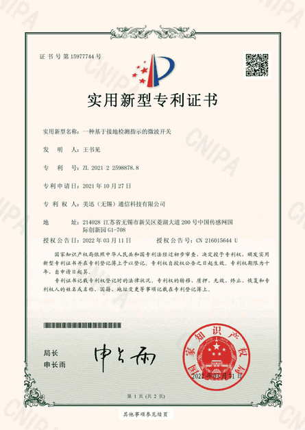 Utility Model Patent Grounding Detection Indicated Microwave Switch p1