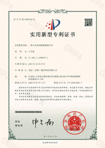 Utility Model Patent High Power High Isolation Microwave Switch p1