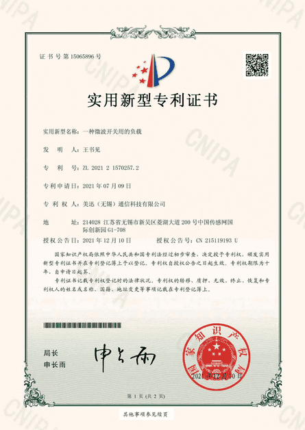 Utility Model Patent Load for Microwave Switch p1