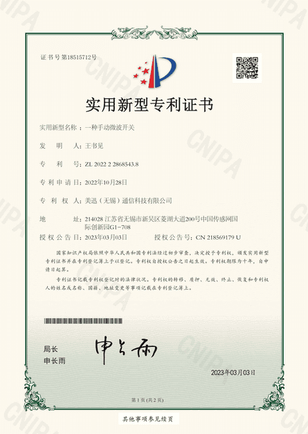 Utility Model Patent Manual Microwave Switch p1