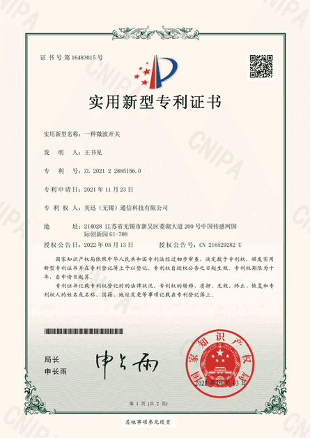 Utility Model Patent Microwave Switch ZL2021228851560 p1