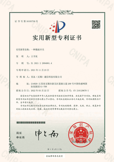 Utility Model Patent Microwave Switch p1