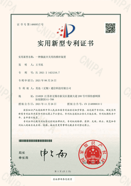 Utility Model Patent Push Rod Device for Microwave Switch p1