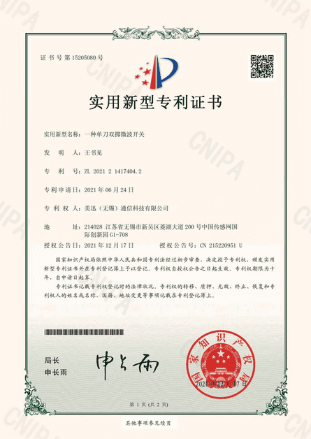 Utility Model Patent SPDT Microwave Switch p1