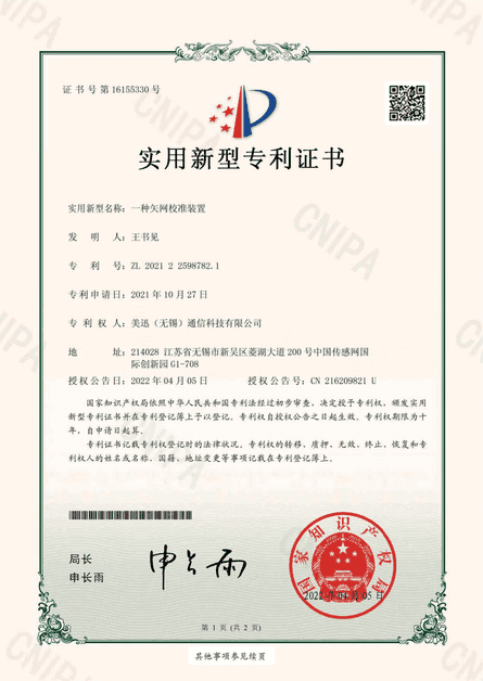 Utility Model Patent Vector Network Analyzer Calibration Device p1